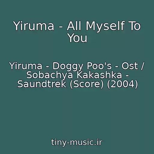 کاور آهنگ Yiruma - All Myself To You از Yiruma - Doggy Poo's - Ost / Sobachya Kakashka - Saundtrek (Score) (2004)