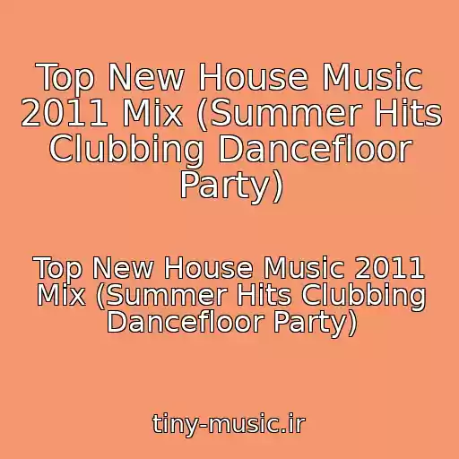 کاور آهنگ Top New House Music 2011 Mix (Summer Hits Clubbing Dancefloor Party) از Top New House Music 2011 Mix (Summer Hits Clubbing Dancefloor Party)