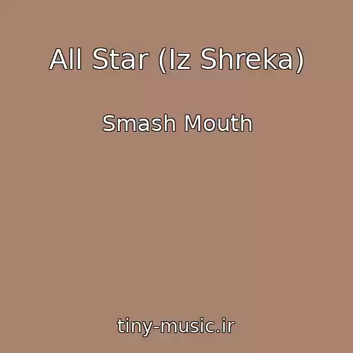 کاور آهنگ All Star (Iz Shreka) از Smash Mouth