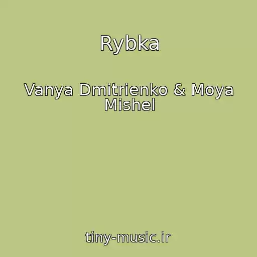 کاور آهنگ Rybka از Vanya Dmitrienko & Moya Mishel