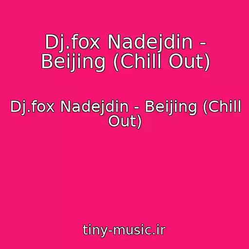 کاور آهنگ Dj.fox Nadejdin - Beijing (Chill Out) از Dj.fox Nadejdin - Beijing (Chill Out)