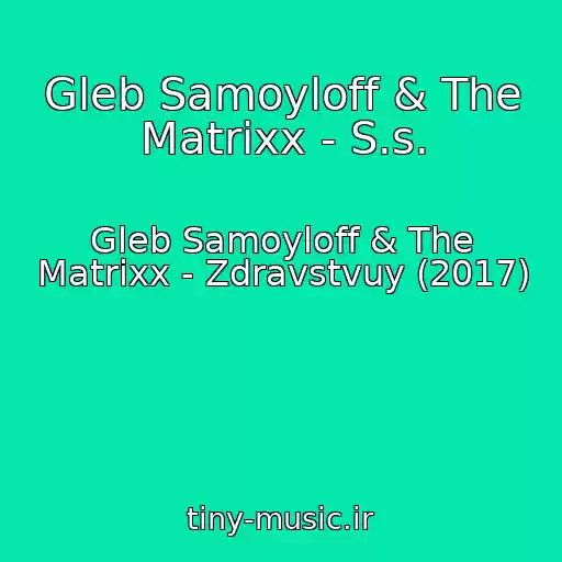 کاور آهنگ Gleb Samoyloff & The Matrixx - S.s. از Gleb Samoyloff & The Matrixx - Zdravstvuy (2017)