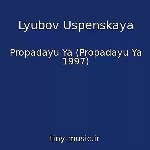 کاور آهنگ Lyubov Uspenskaya از Propadayu Ya (Propadayu Ya 1997)