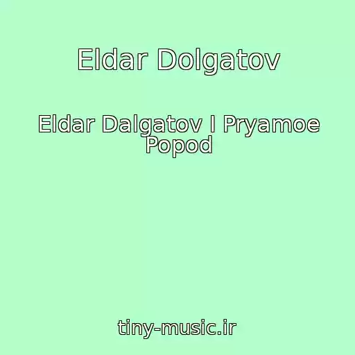 کاور آهنگ Eldar Dolgatov از Eldar Dalgatov I Pryamoe Popod