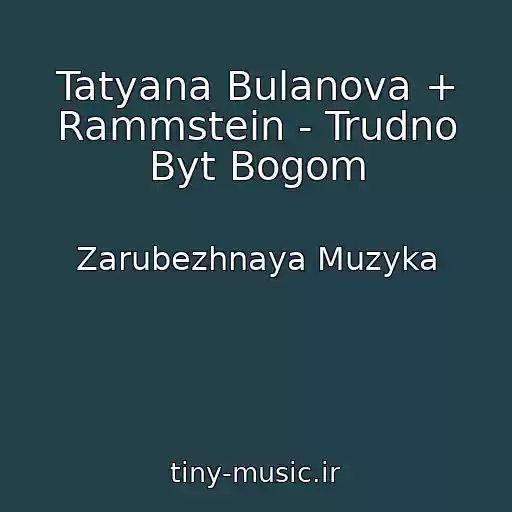 کاور آهنگ Tatyana Bulanova + Rammstein - Trudno Byt Bogom از Zarubezhnaya Muzyka