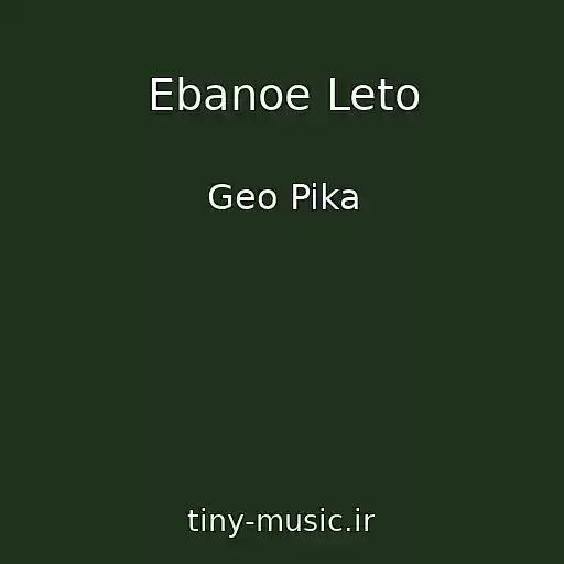 کاور آهنگ Ebanoe Leto از Geo Pika