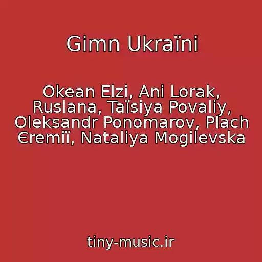 کاور آهنگ Gіmn Ukraїni از Okean Elzi, Anі Lorak, Ruslana, Taїsіya Povalіy, Oleksandr Ponomarov, Plach Єremії, Natalіya Mogіlevska