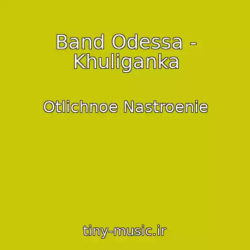 کاور آهنگ Band Odessa - Khuliganka از Otlichnoe Nastroenie