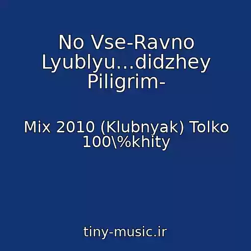 کاور آهنگ No Vse-Ravno Lyublyu...didzhey Piligrim- از Mix 2010 (Klubnyak) Tolko 100\%khity