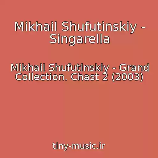 کاور آهنگ Mikhail Shufutinskiy - Singarella از Mikhail Shufutinskiy - Grand Collection. Chast 2 (2003)