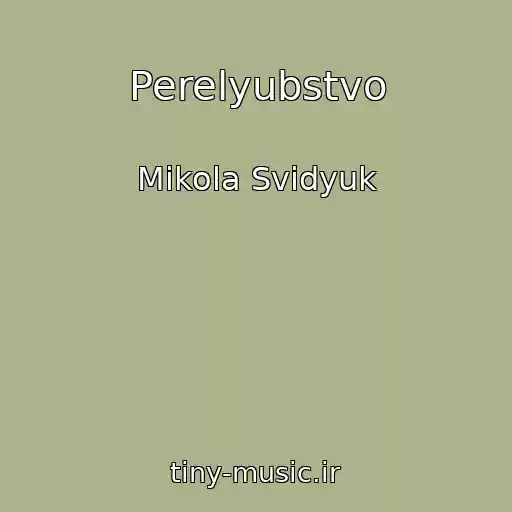 کاور آهنگ Perelyubstvo از Mikola Svidyuk