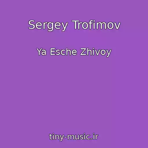 کاور آهنگ Sergey Trofimov از Ya Esche Zhivoy