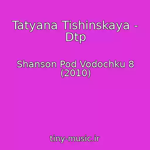 کاور آهنگ Tatyana Tishinskaya - Dtp از Shanson Pod Vodochku 8 (2010)