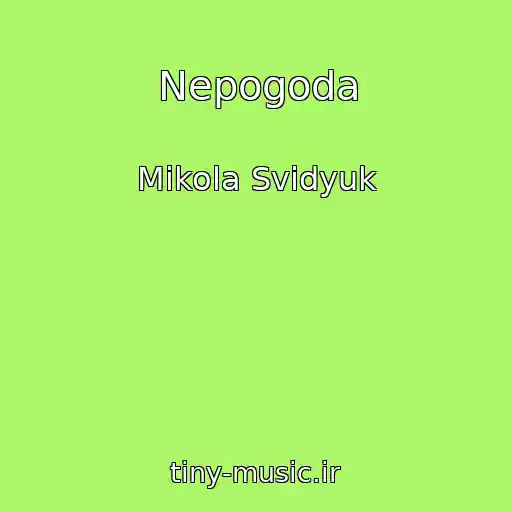 کاور آهنگ Nepogoda از Mikola Svidyuk