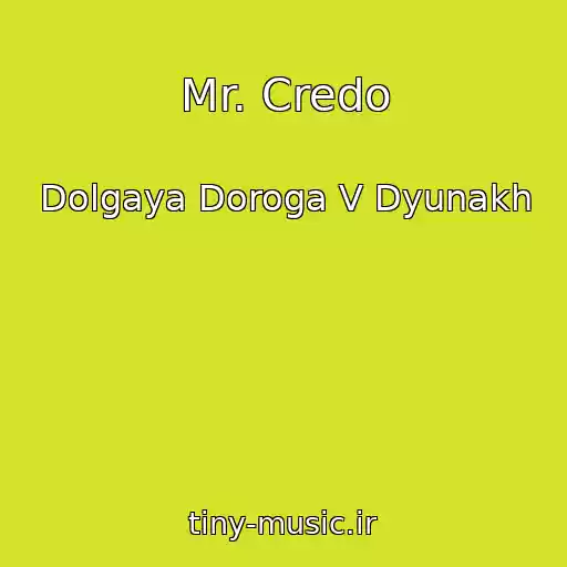 کاور آهنگ Mr. Credo از Dolgaya Doroga V Dyunakh