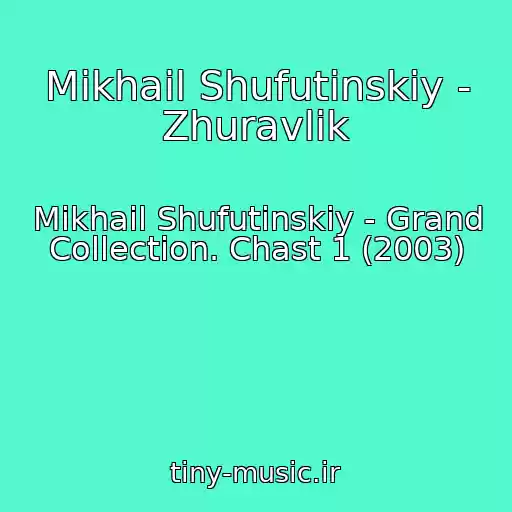 کاور آهنگ Mikhail Shufutinskiy - Zhuravlik از Mikhail Shufutinskiy - Grand Collection. Chast 1 (2003)