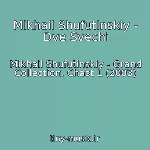 کاور آهنگ Mikhail Shufutinskiy - Dve Svechi از Mikhail Shufutinskiy - Grand Collection. Chast 1 (2003)