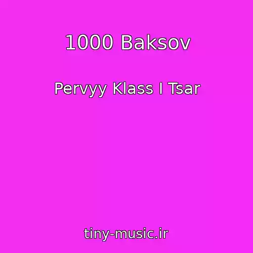 کاور آهنگ 1000 Baksov از Pervyy Klass I Tsar