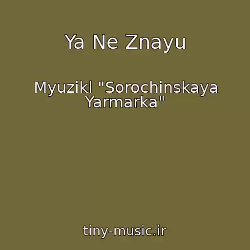کاور آهنگ Ya Ne Znayu از Myuzikl "Sorochinskaya Yarmarka"