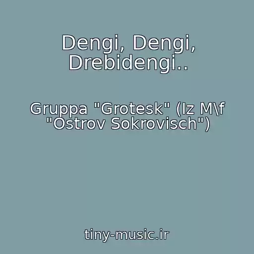 کاور آهنگ Dengi, Dengi, Drebidengi.. از Gruppa "Grotesk" (Iz M\f "Ostrov Sokrovisch")