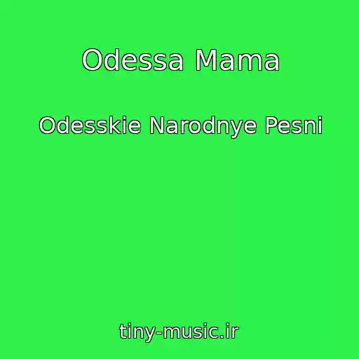 کاور آهنگ Odessa Mama از Odesskie Narodnye Pesni