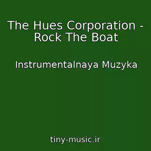 کاور آهنگ The Hues Corporation - Rock The Boat از Instrumentalnaya Muzyka