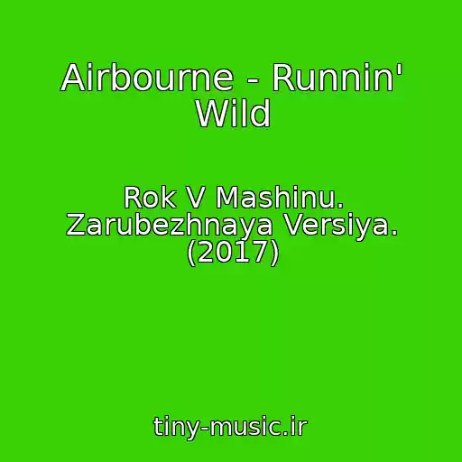 کاور آهنگ Airbourne - Runnin' Wild از Rok V Mashinu. Zarubezhnaya Versiya. (2017)