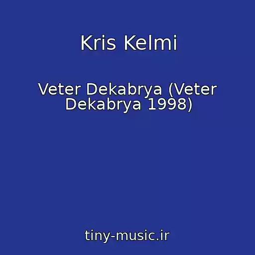 کاور آهنگ Kris Kelmi از Veter Dekabrya (Veter Dekabrya 1998)