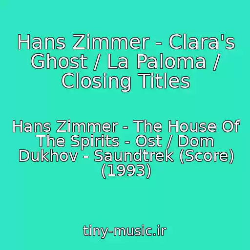 کاور آهنگ Hans Zimmer - Clara's Ghost / La Paloma / Closing Titles از Hans Zimmer - The House Of The Spirits - Ost / Dom Dukhov - Saundtrek (Score) (1993)