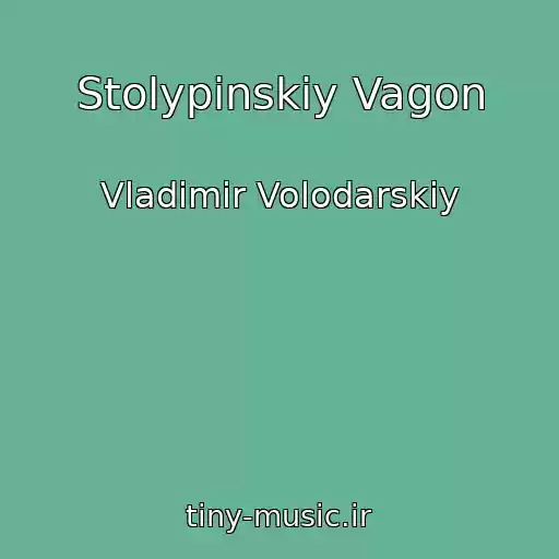 کاور آهنگ Stolypinskiy Vagon از Vladimir Volodarskiy