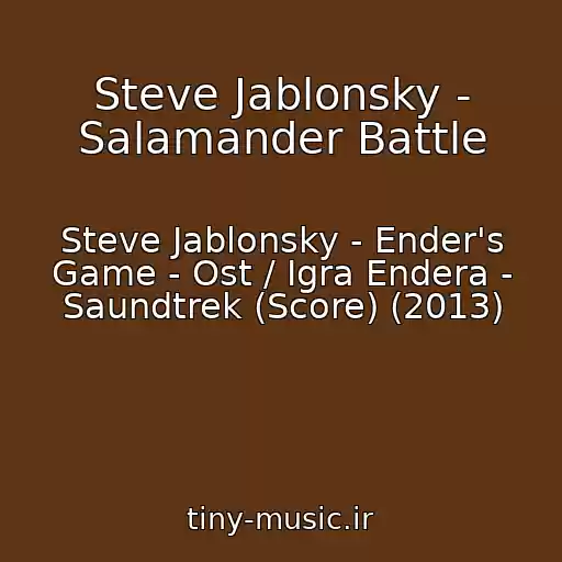 کاور آهنگ Steve Jablonsky - Salamander Battle از Steve Jablonsky - Ender's Game - Ost / Igra Endera - Saundtrek (Score) (2013)