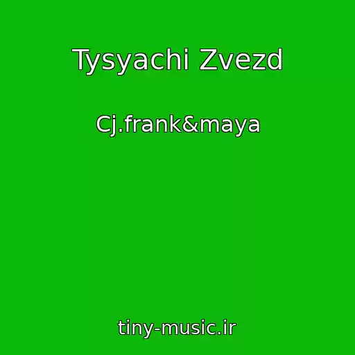 کاور آهنگ Tysyachi Zvezd از Cj.frank&maya