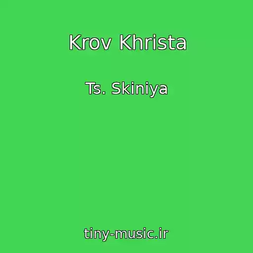 کاور آهنگ Krov Khrista از Ts. Skiniya