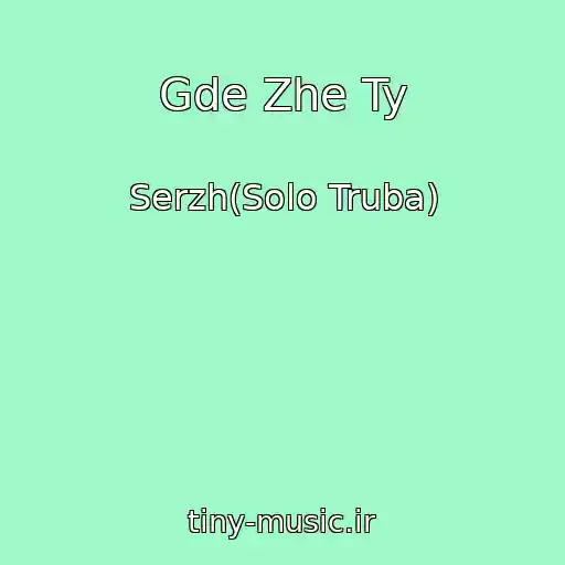 کاور آهنگ Gde Zhe Ty از Serzh(Solo Truba)