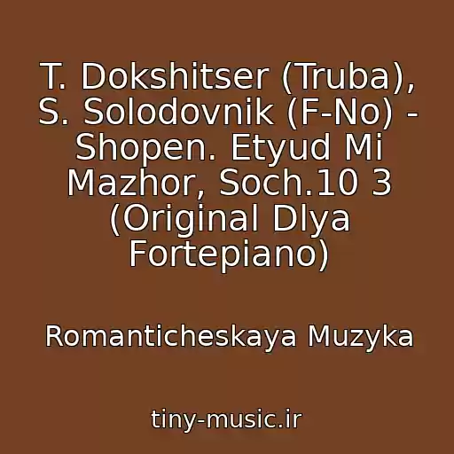کاور آهنگ T. Dokshitser (Truba), S. Solodovnik (F-No) - Shopen. Etyud Mi Mazhor, Soch.10 3 (Original Dlya Fortepiano) از Romanticheskaya Muzyka