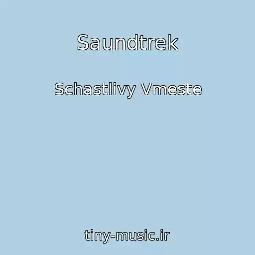 کاور آهنگ Saundtrek از Schastlivy Vmeste