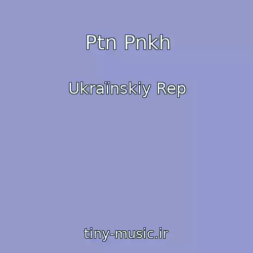 کاور آهنگ Ptn Pnkh از Ukraїnskiy Rep