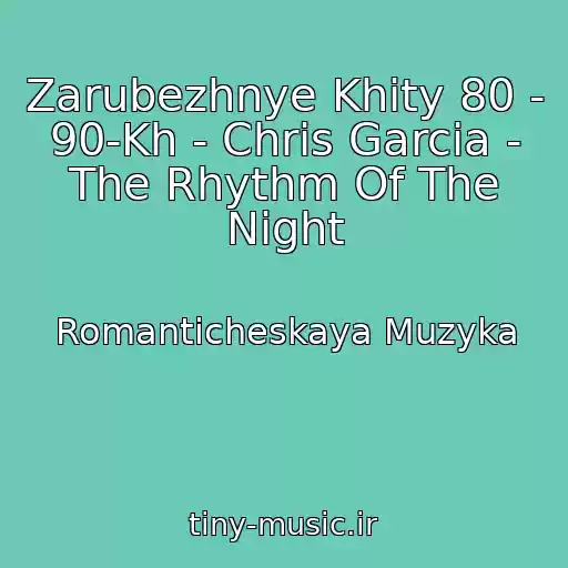 کاور آهنگ Zarubezhnye Khity 80 - 90-Kh - Chris Garcia - The Rhythm Of The Night از Romanticheskaya Muzyka