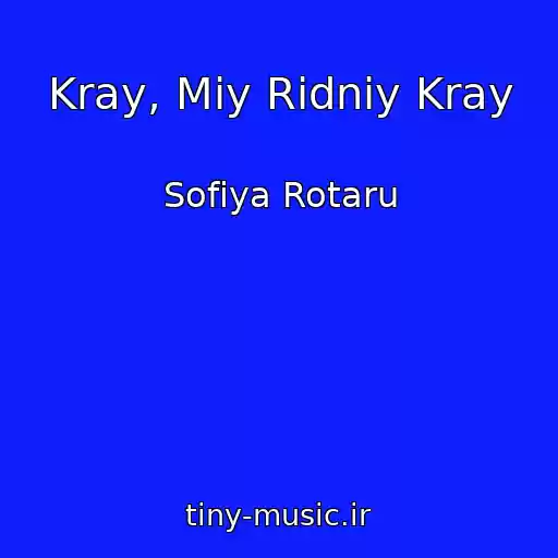 کاور آهنگ Kray, Mіy Rіdniy Kray از Sofіya Rotaru