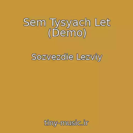 کاور آهنگ Sem Tysyach Let (Demo) از Sozvezdie Lezviy
