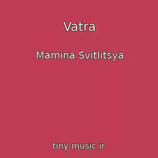 کاور آهنگ Vatra از Mamina Svіtlitsya