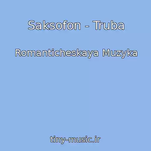 کاور آهنگ Saksofon - Truba از Romanticheskaya Muzyka
