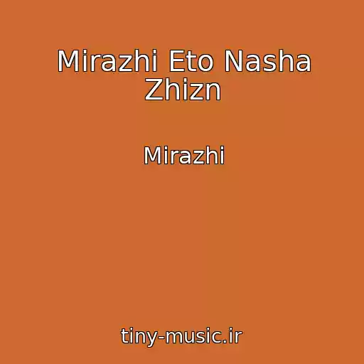 کاور آهنگ Mirazhi Eto Nasha Zhizn از Mirazhi