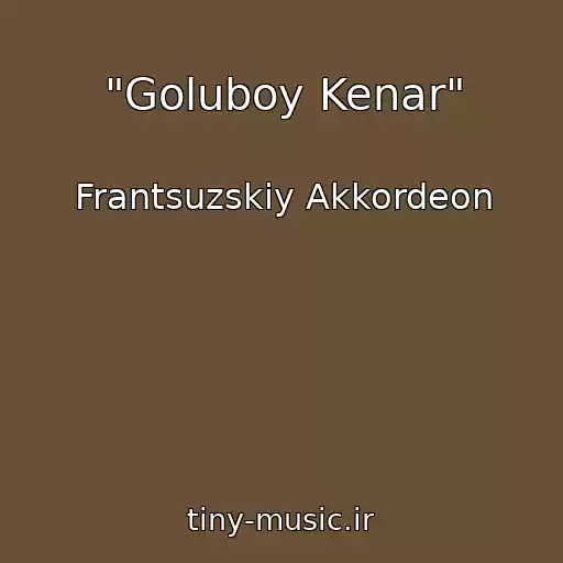 کاور آهنگ "Goluboy Kenar" از Frantsuzskiy Akkordeon