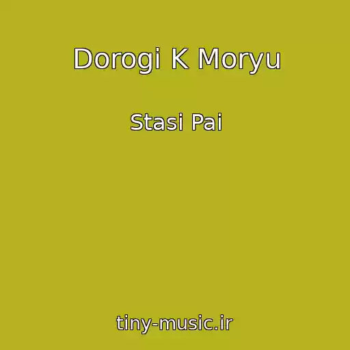 کاور آهنگ Dorogi K Moryu از Stasi Pai