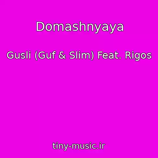 کاور آهنگ Domashnyaya از Gusli (Guf & Slim) Feat. Rigos