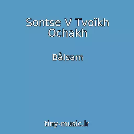 کاور آهنگ Sontse V Tvoїkh Ochakh از Bålsam