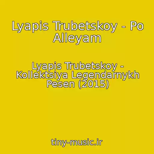کاور آهنگ Lyapis Trubetskoy - Po Alleyam از Lyapis Trubetskoy - Kollektsiya Legendarnykh Pesen (2015)
