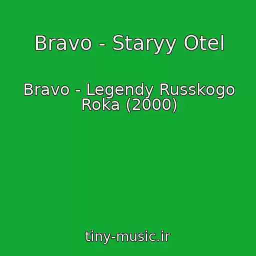 کاور آهنگ Bravo - Staryy Otel از Bravo - Legendy Russkogo Roka (2000)