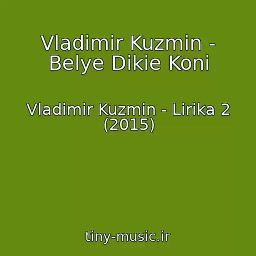 کاور آهنگ Vladimir Kuzmin - Belye Dikie Koni از Vladimir Kuzmin - Lirika 2 (2015)